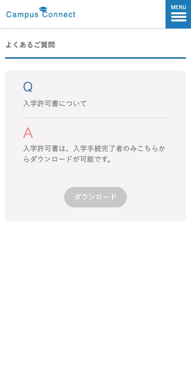 手続者画面:FAQ(			よくある質問)