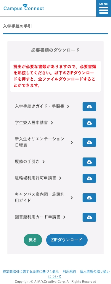 手続者画面:入学手続の手引(必要書類のダウンロード・ZIP一括ダウンロード)