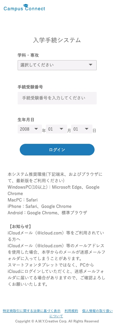 手続者画面:ログイン